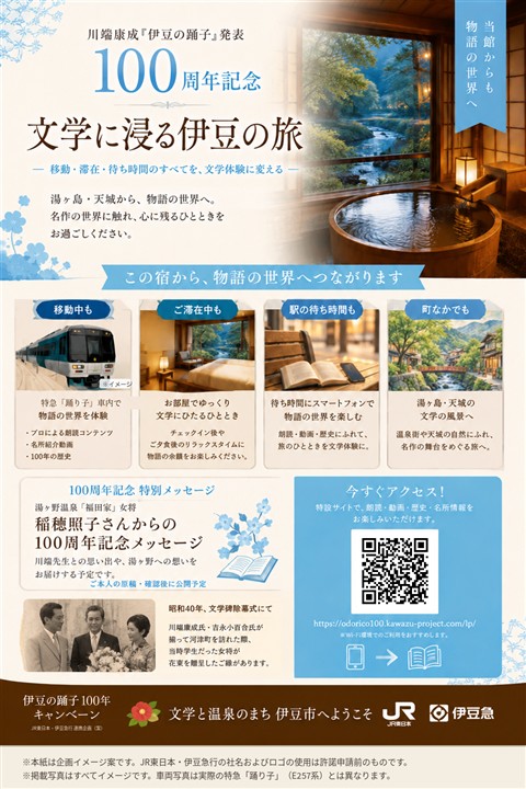 伊豆市 宿泊施設向けチラシ