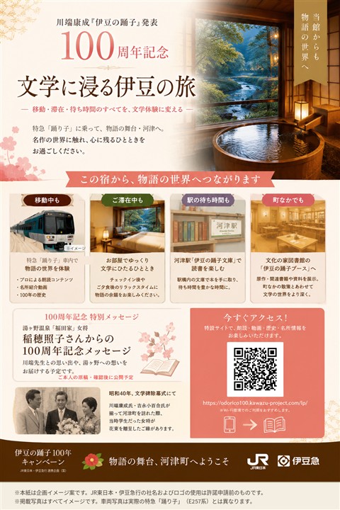 河津町 宿泊施設向けチラシ